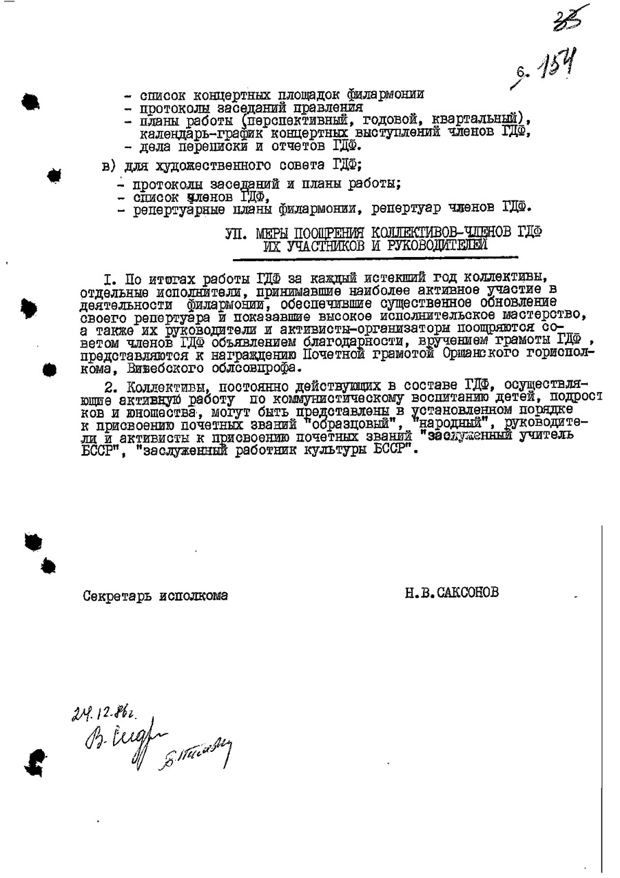 Решение № 546 Исполнительного комитета Оршанского городского Совета народных депутатов Витебской области «Об открытии в г. Орше на базе детских музыкальных школ № 1,2,3 городской детско-юношеской филармонии»-стр. 7