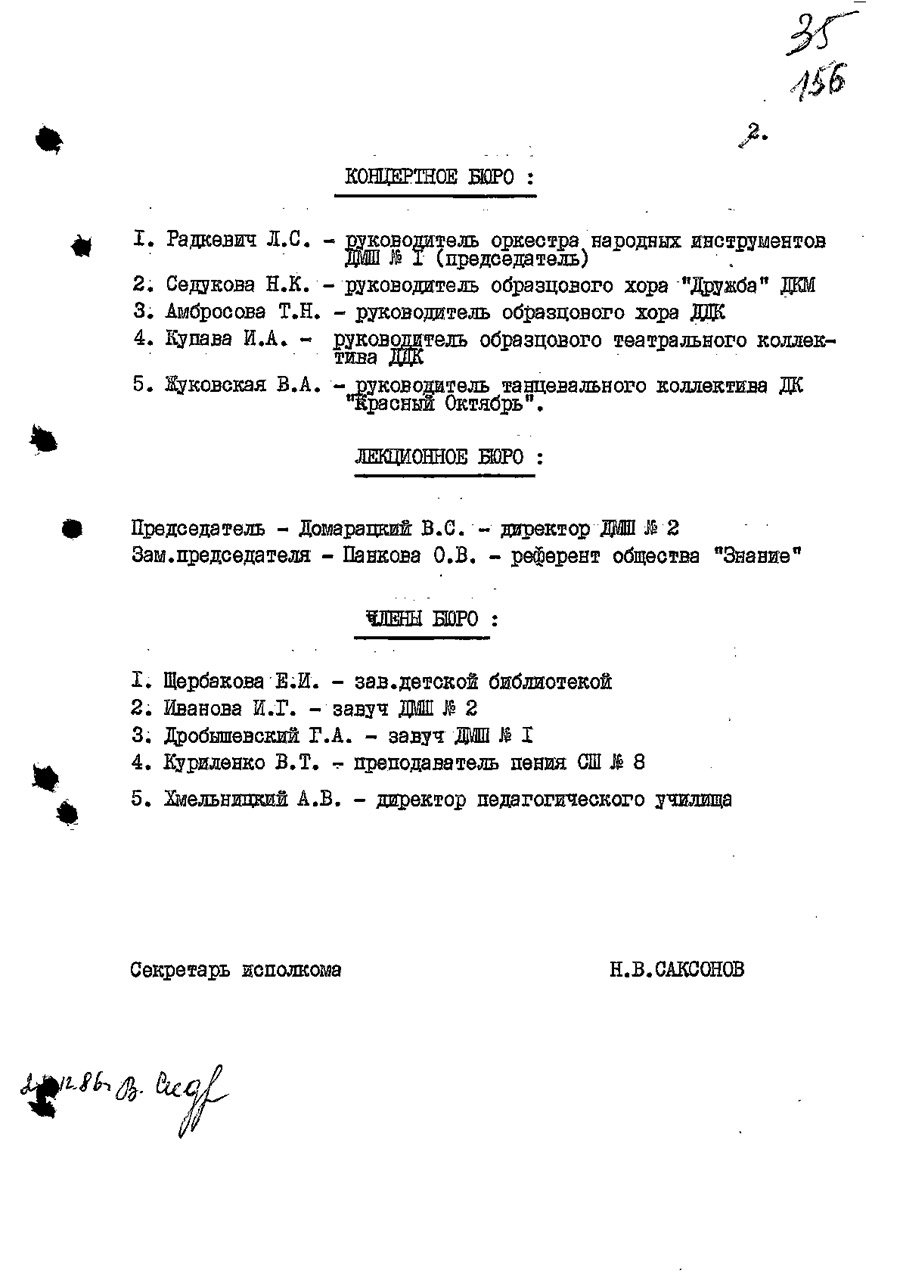 Решение № 546 Исполнительного комитета Оршанского городского Совета народных депутатов Витебской области «Об открытии в г. Орше на базе детских музыкальных школ № 1,2,3 городской детско-юношеской филармонии»-стр. 9