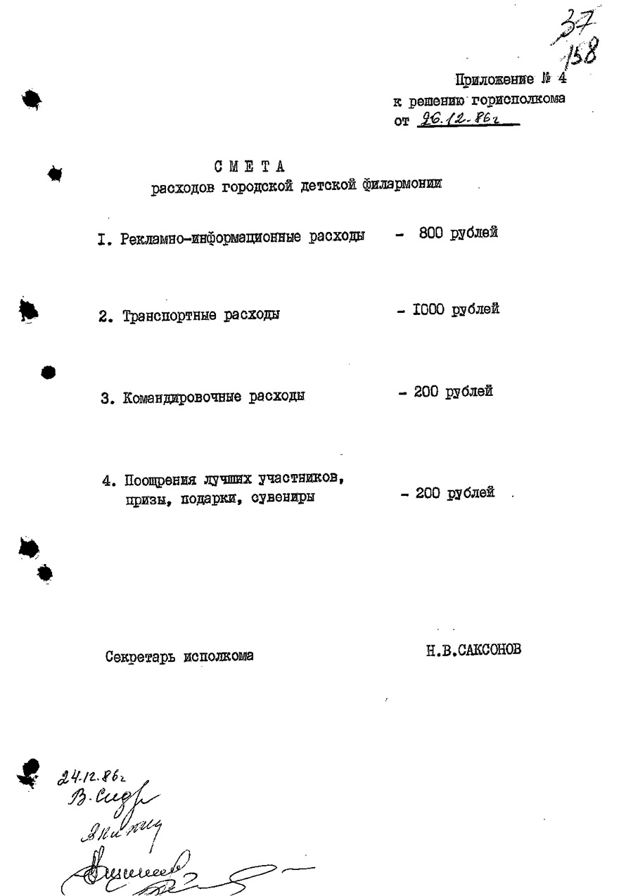 Решение № 546 Исполнительного комитета Оршанского городского Совета народных депутатов Витебской области «Об открытии в г. Орше на базе детских музыкальных школ № 1,2,3 городской детско-юношеской филармонии»-стр. 11