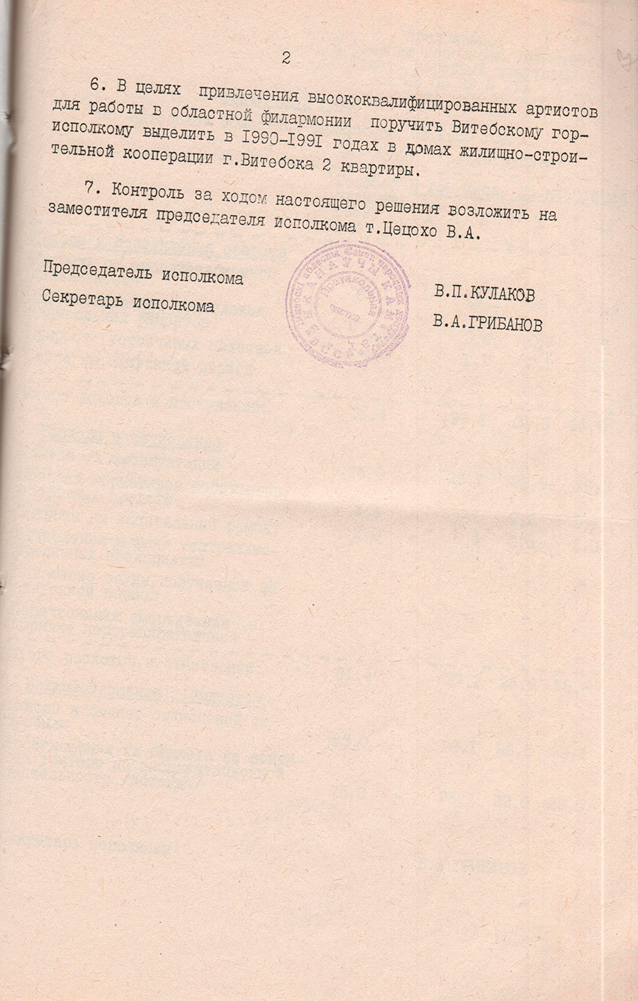 Решение № 215 Исполнительного комитета Витебского областного Совета народных депутатов  «О создании Витебской областной филармонии»-стр. 1