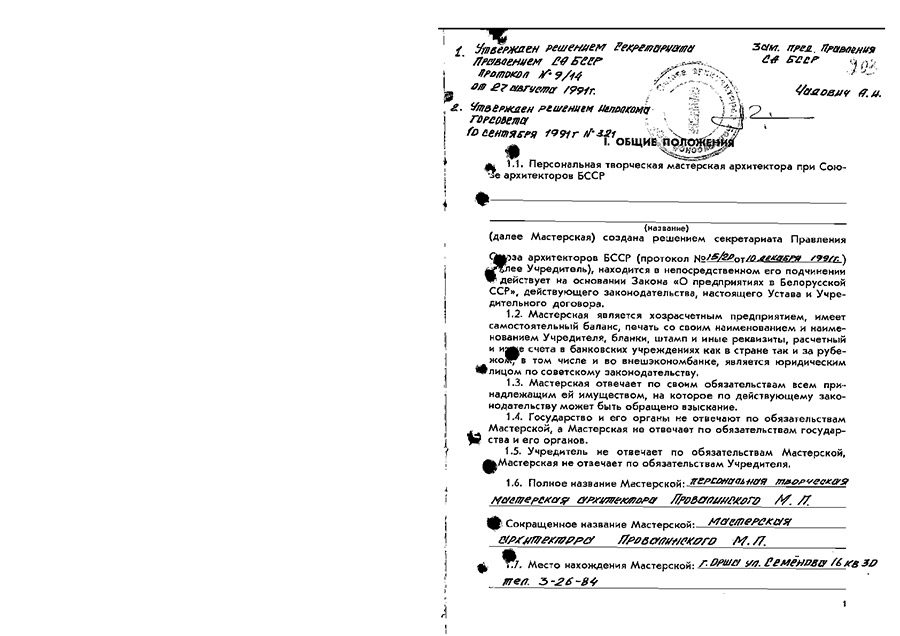 Решение № 24 Исполнительного комитета Оршанского городского Совета народных депутатов Витебской области «О регистрации персональной творческой мастерской архитектора члена Союза архитекторов СССР Провалинского Михаила Павловича»-стр. 2