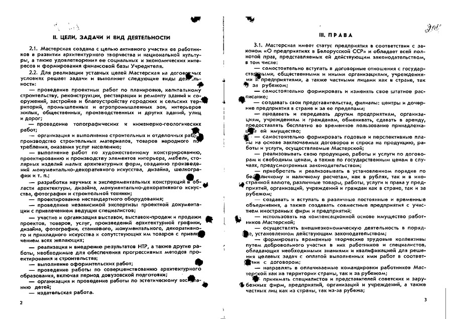 Решение № 24 Исполнительного комитета Оршанского городского Совета народных депутатов Витебской области «О регистрации персональной творческой мастерской архитектора члена Союза архитекторов СССР Провалинского Михаила Павловича»-стр. 3