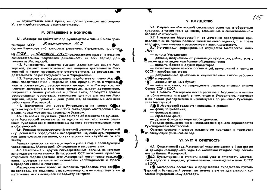 Решение № 24 Исполнительного комитета Оршанского городского Совета народных депутатов Витебской области «О регистрации персональной творческой мастерской архитектора члена Союза архитекторов СССР Провалинского Михаила Павловича»-стр. 4