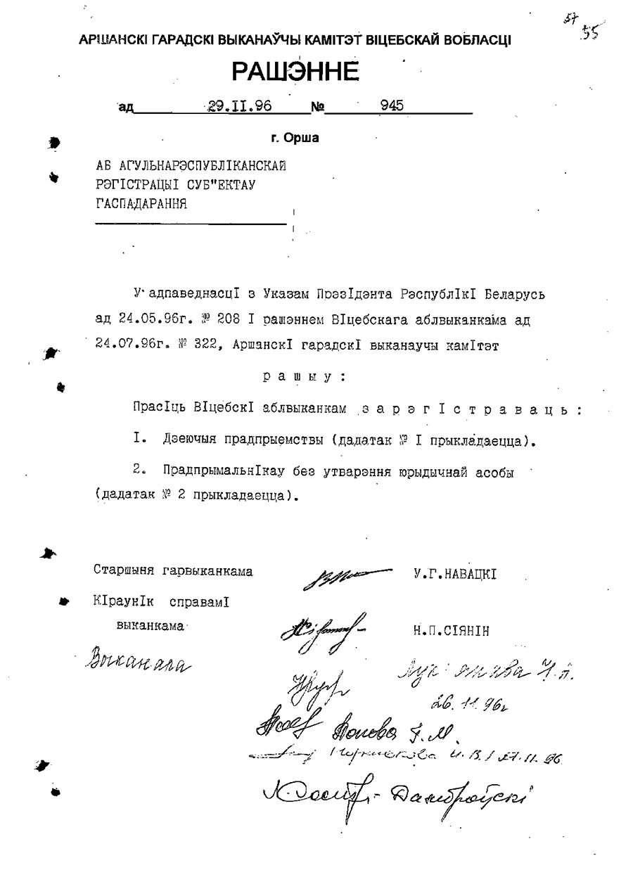 Решение № 945 Оршанского городского Исполнительного комитета Витебской области «О регистрации действующего предприятия «Творческая мастерская члена БСА Архитектора Сморчека Н.А.»-стр. 0