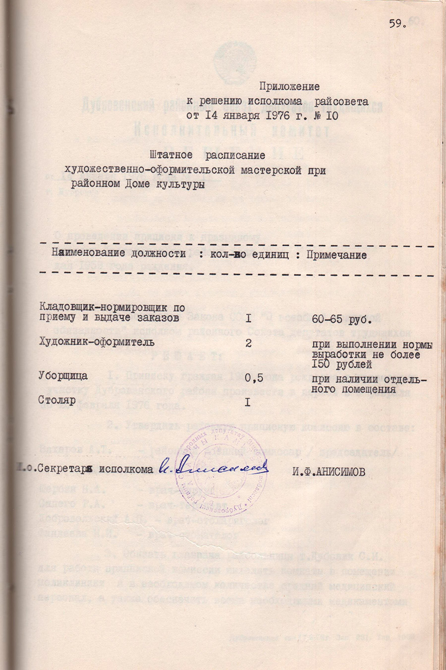 Решение № 10 Исполнительного комитета Дубровенского районного Совета депутатов трудящихся «О создании художественной мастерской при Дубровенском районном Доме культуры»-стр. 1