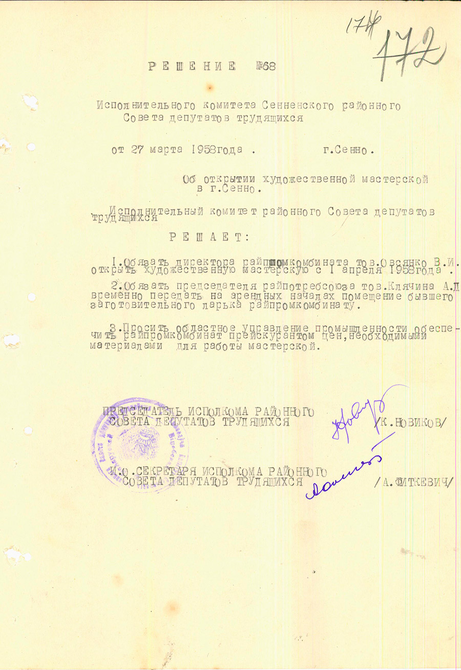 Решение № 68 Исполнительного комитета Сенненского районного Совета депутатов трудящихся «Об открытии художественной мастерской в г.Сенно»-стр. 0
