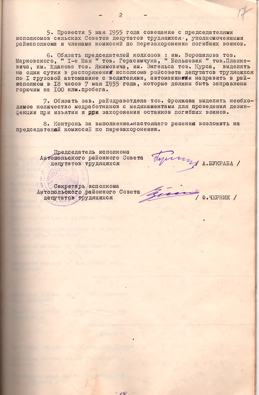 Решение № 178 Исполнительного комитета Антопольского районного Совета депутатов трудящихся «О перезахоронении из братских индивидуальных могил района останков погибших воинов Советской Армии и партизан в период Великой Отечественной войны, сооружении фундаментального памятника на братской могиле дер. Детковичи и дооборудовании памятника на братской могиле в г. п. Антополь»-стр. 1