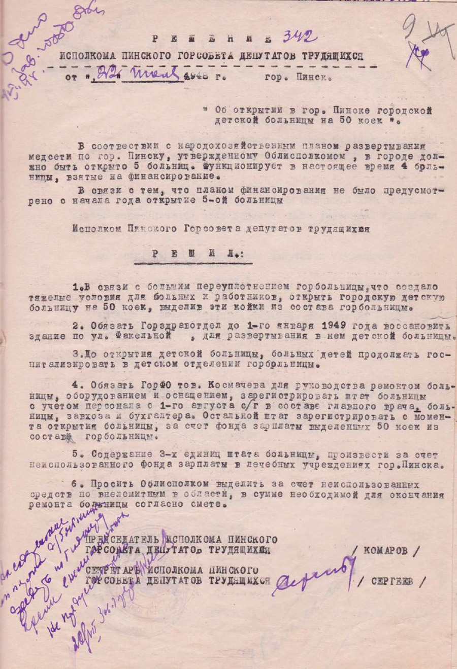 Решение № 342 Исполнительного комитета Пинского городского Совета депутатов трудящихся «Об открытии в городе Пинске городской детской больницы на 60 коек»-стр. 0