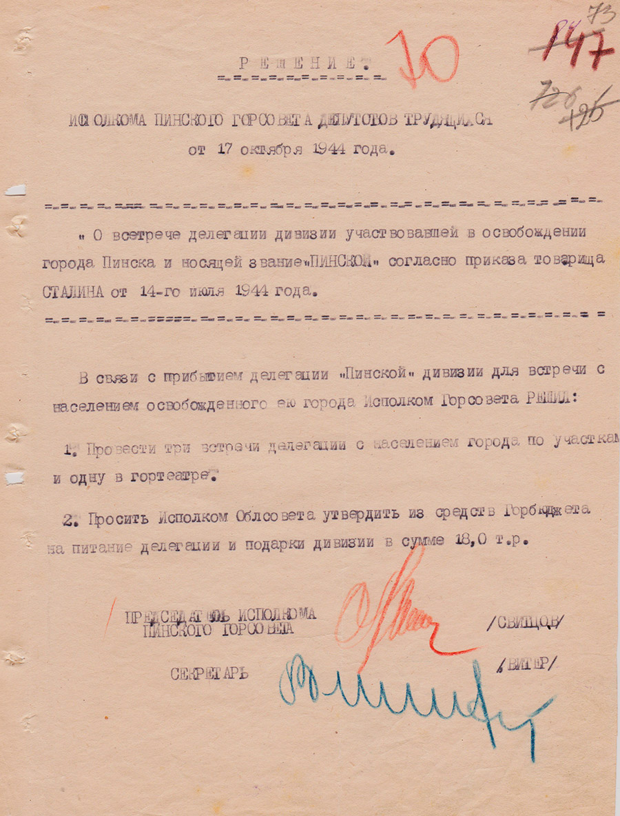 Решение № 70 Исполнительного комитета Пинского городского Совета депутатов трудящихся «О встрече делегации дивизии участвовавшей в освобождении города Пинска и носящей звание «Пинской»-стр. 0