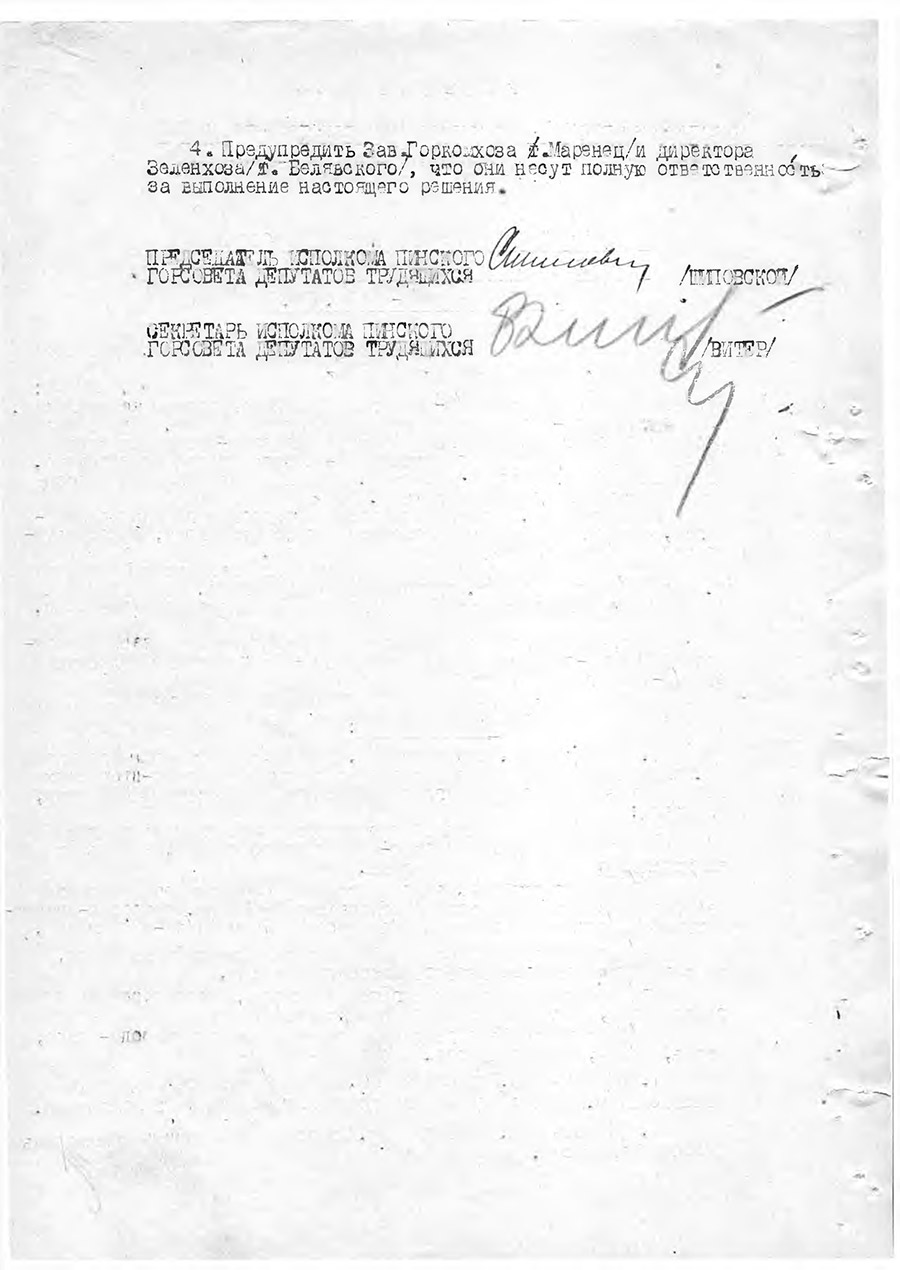 Решение № 188 Исполнительного комитета Пинского городского Совета депутатов трудящихся «О ходе озеленения города Пинска в 1946 году»-стр. 1