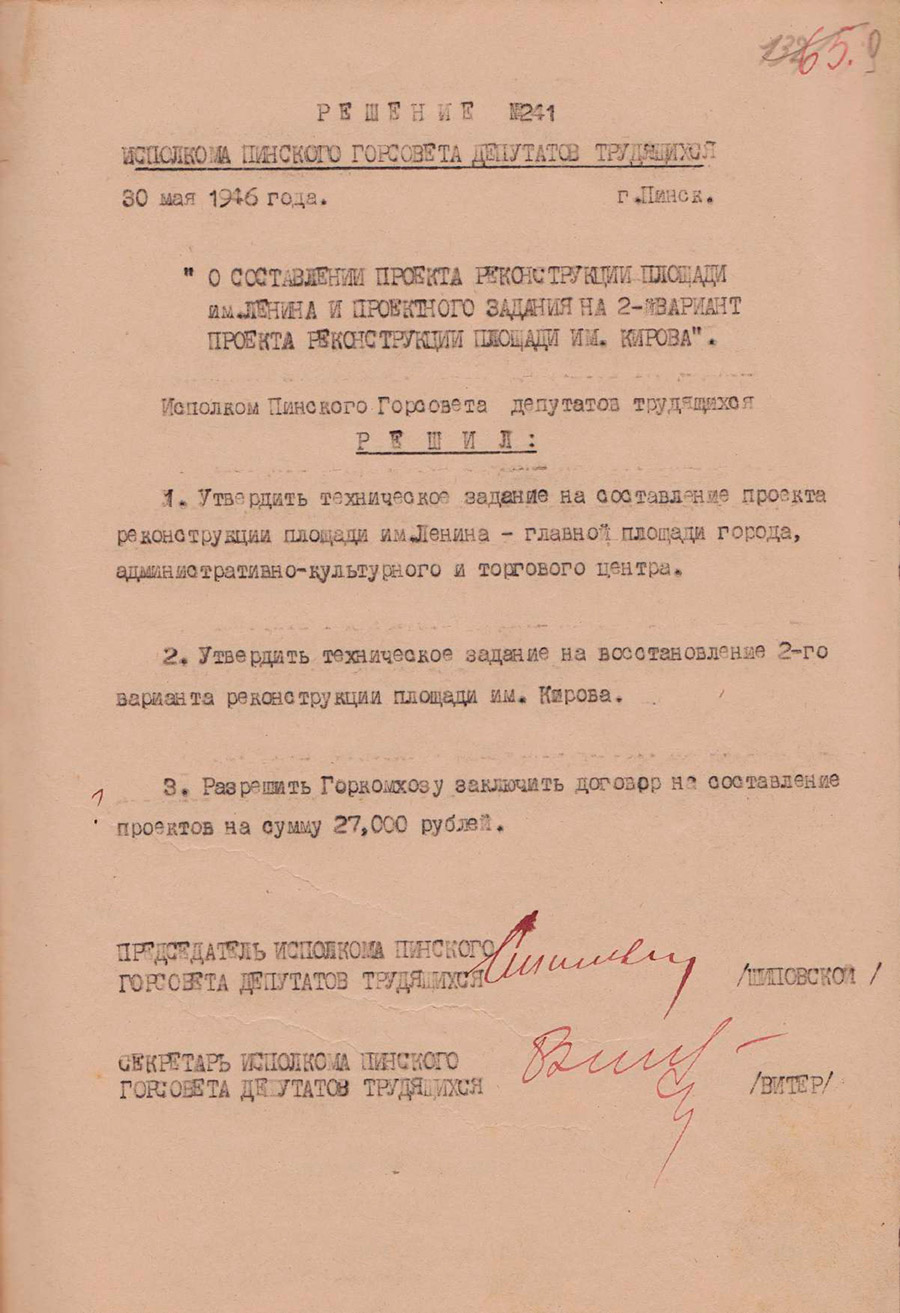 Решение № 241 Исполнительного комитета Пинского городского Совета депутатов трудящихся «О составлении проекта реконструкции площади им. Ленина и проектного задания на 2-й вариант проекта реконструкции площади им. Кирова»-стр. 0