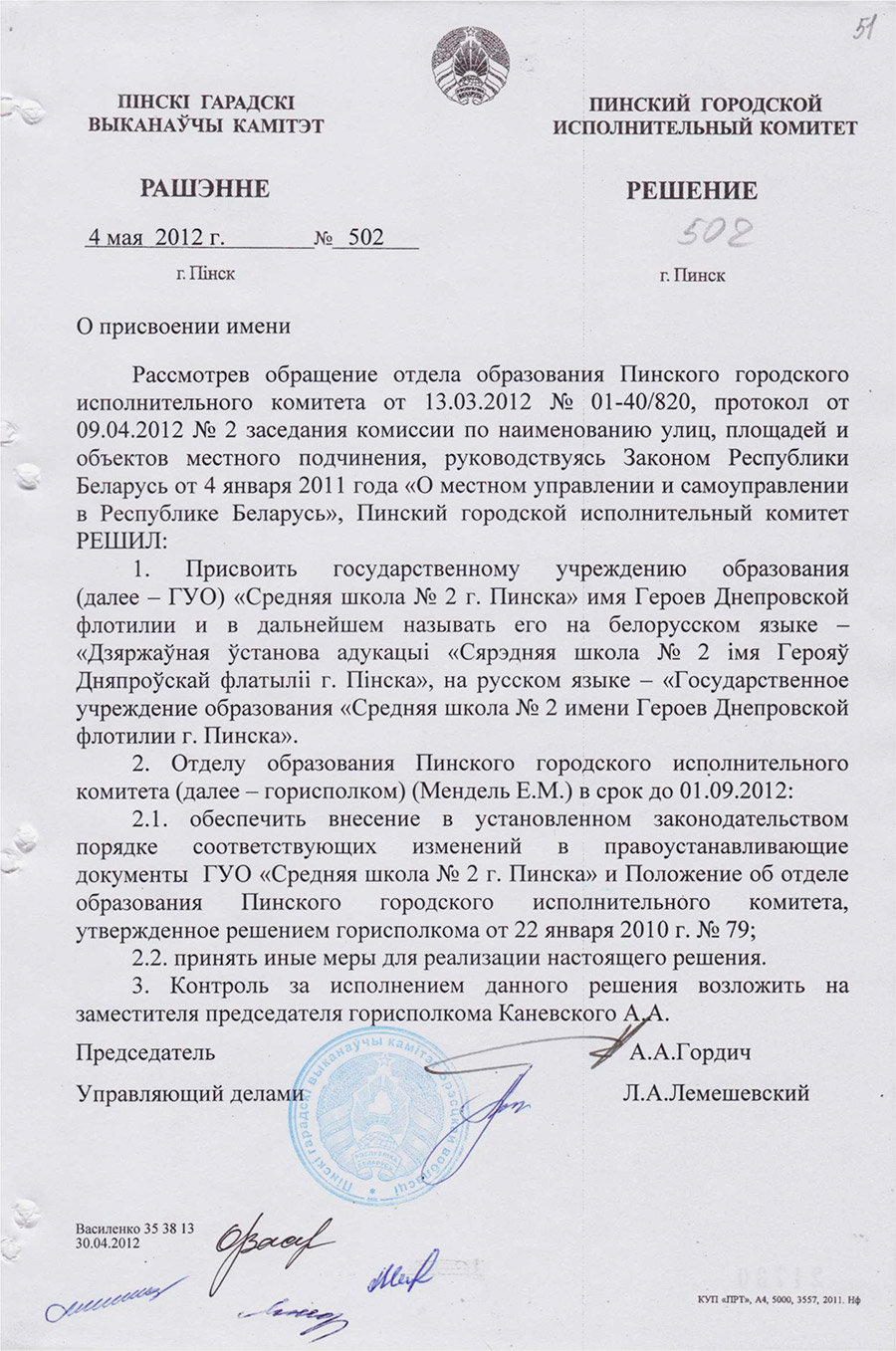 Решение № 502 Пинского городского Исполнительного комитета «О присвоении имени»-стр. 0