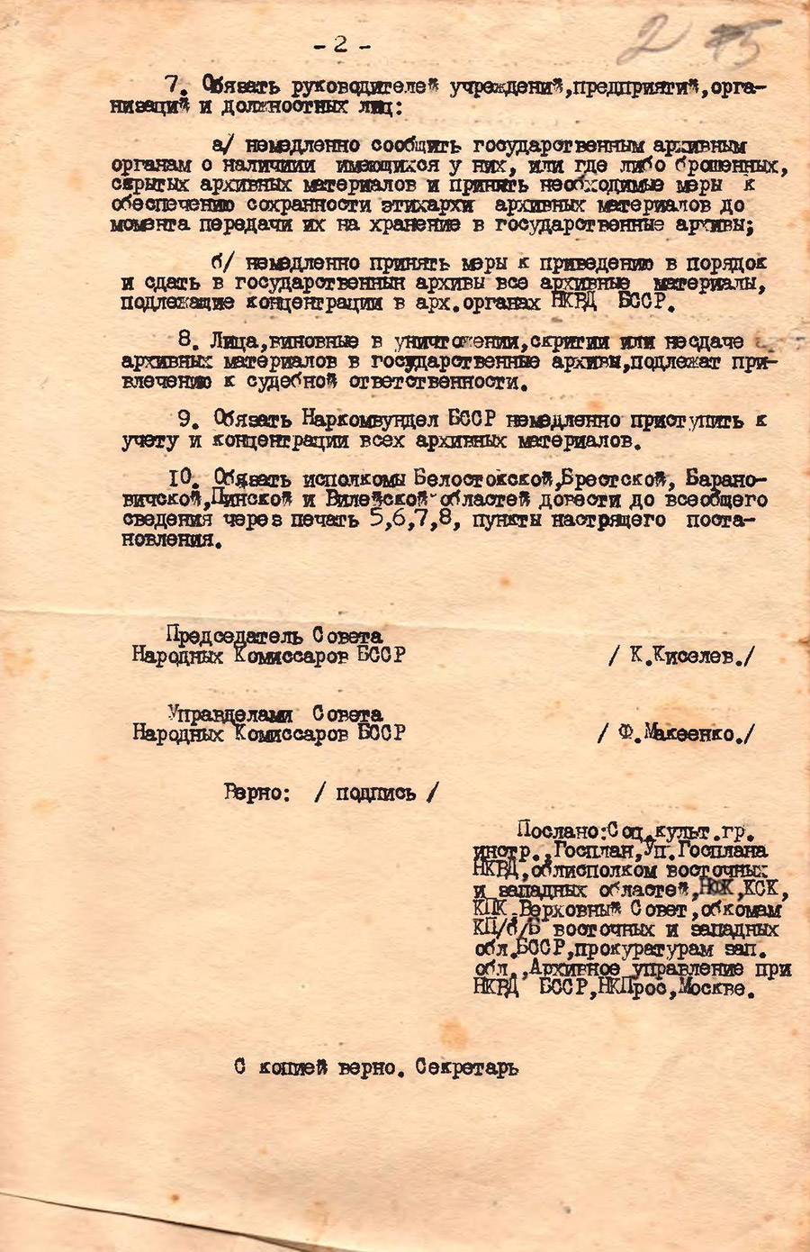 Постановление № 182 Совета Народных Комиссаров БССР «Об организации архивного дела в Барановичской, Пинской, Вилейской, Брестской и Белостокской областях»-стр. 1