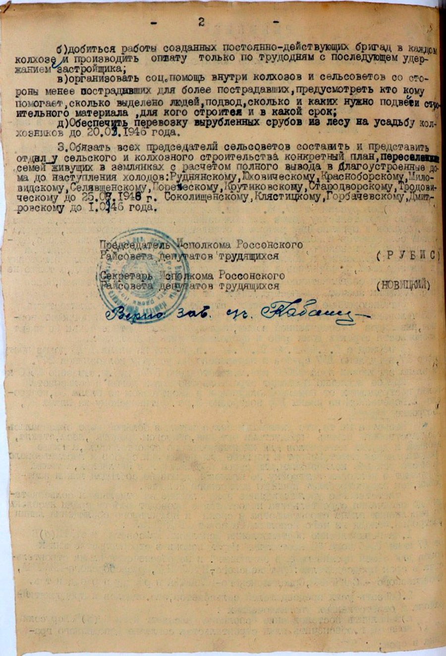 Решение Исполнительного комитета Россонского районного Совета депутатов трудящихся Полоцкой области «О выполнении постановления исполкома райсовета и РК КП(б) Белоруссии «О неотложных мерах помощи в строительстве жилых домов для населения, проживающего в землянках»-стр. 1