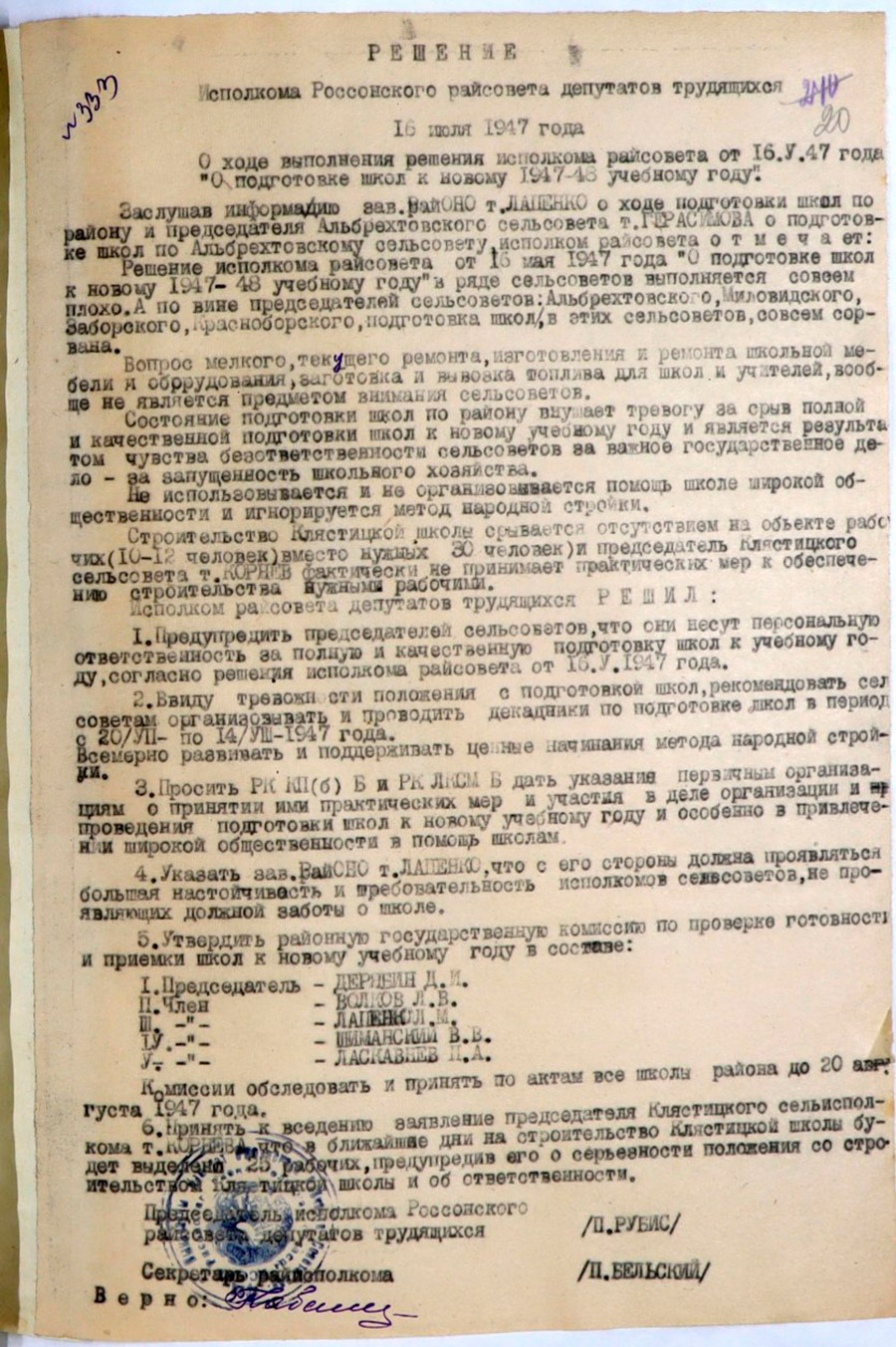 Решение Исполнительного комитета Россонского районного Совета депутатов трудящихся «О ходе выполнения решения исполкома райсовета «О подготовке школ к новому 1947-48 учебному году»-стр. 0