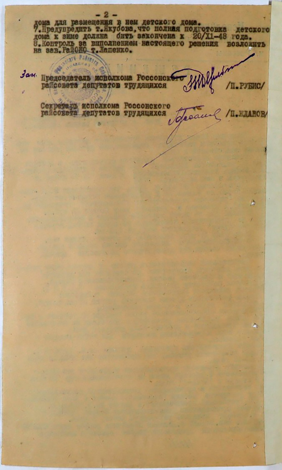 Решение Исполнительного комитета Россонского районного Совета депутатов трудящихся «О подготовке Россонского детского дома к работе в зимних условиях»-стр. 1