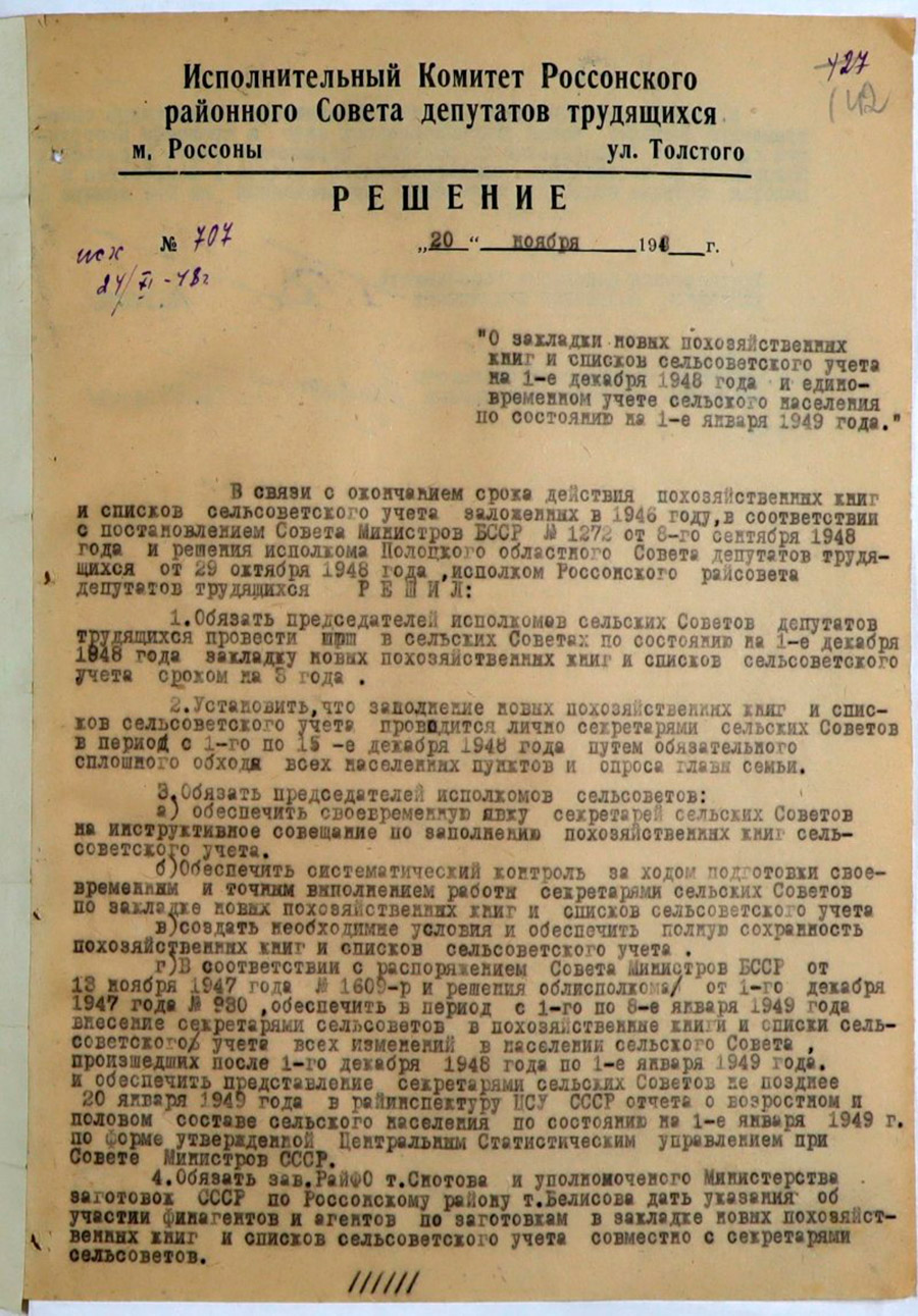 Решение Исполнительного комитета Россонского районного Совета депутатов трудящихся «О закладки новых похозяйственных книг и списков сельсоветского учета на 1-е декабря 1948 года  и единовременном учете сельского населения по состоянию на 1-е января 1948 года»-стр. 0
