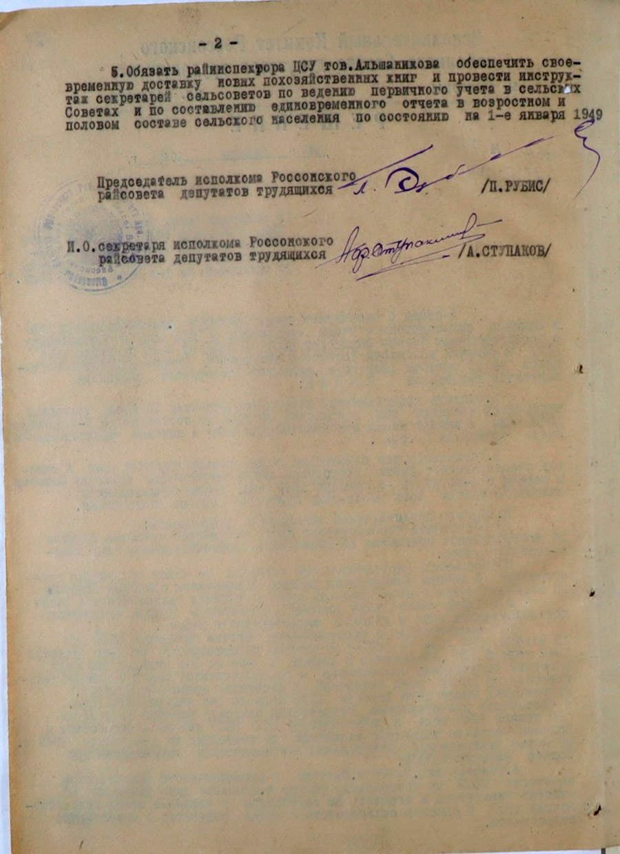 Решение Исполнительного комитета Россонского районного Совета депутатов трудящихся «О закладки новых похозяйственных книг и списков сельсоветского учета на 1-е декабря 1948 года  и единовременном учете сельского населения по состоянию на 1-е января 1948 года»-стр. 1