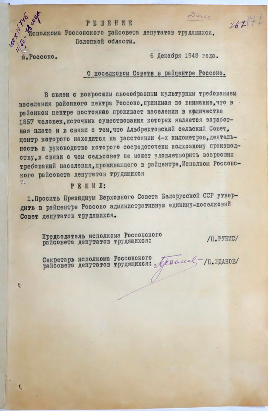 Решение Исполнительного комитета Россонского районного Совета депутатов трудящихся «О поселковом Совете в райцентре Россоны»-стр. 0