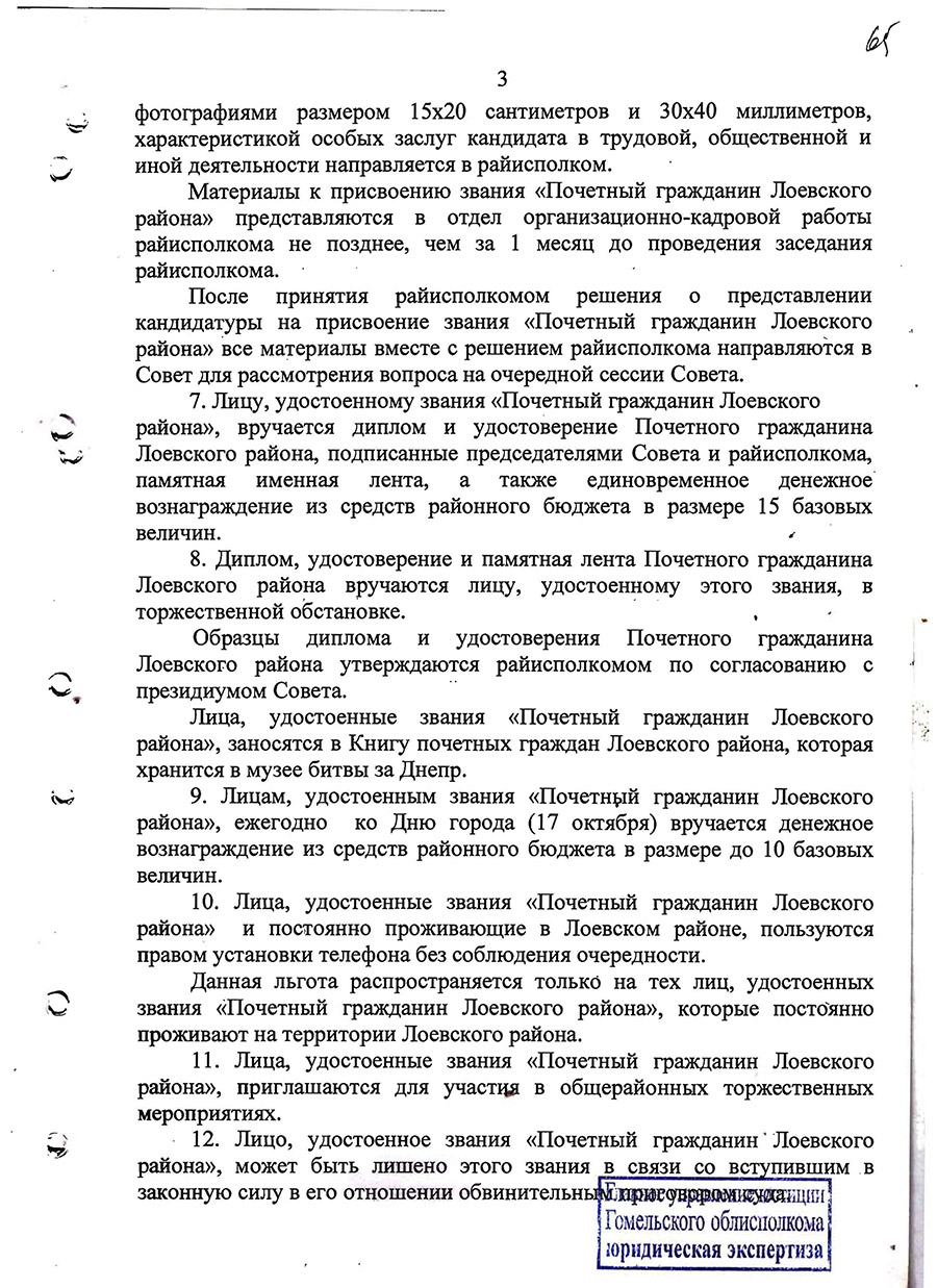 Решение №62 Лоевского района Совета депутатов об учреждении звания «Почетный гражданин Лоевского района»-стр. 2