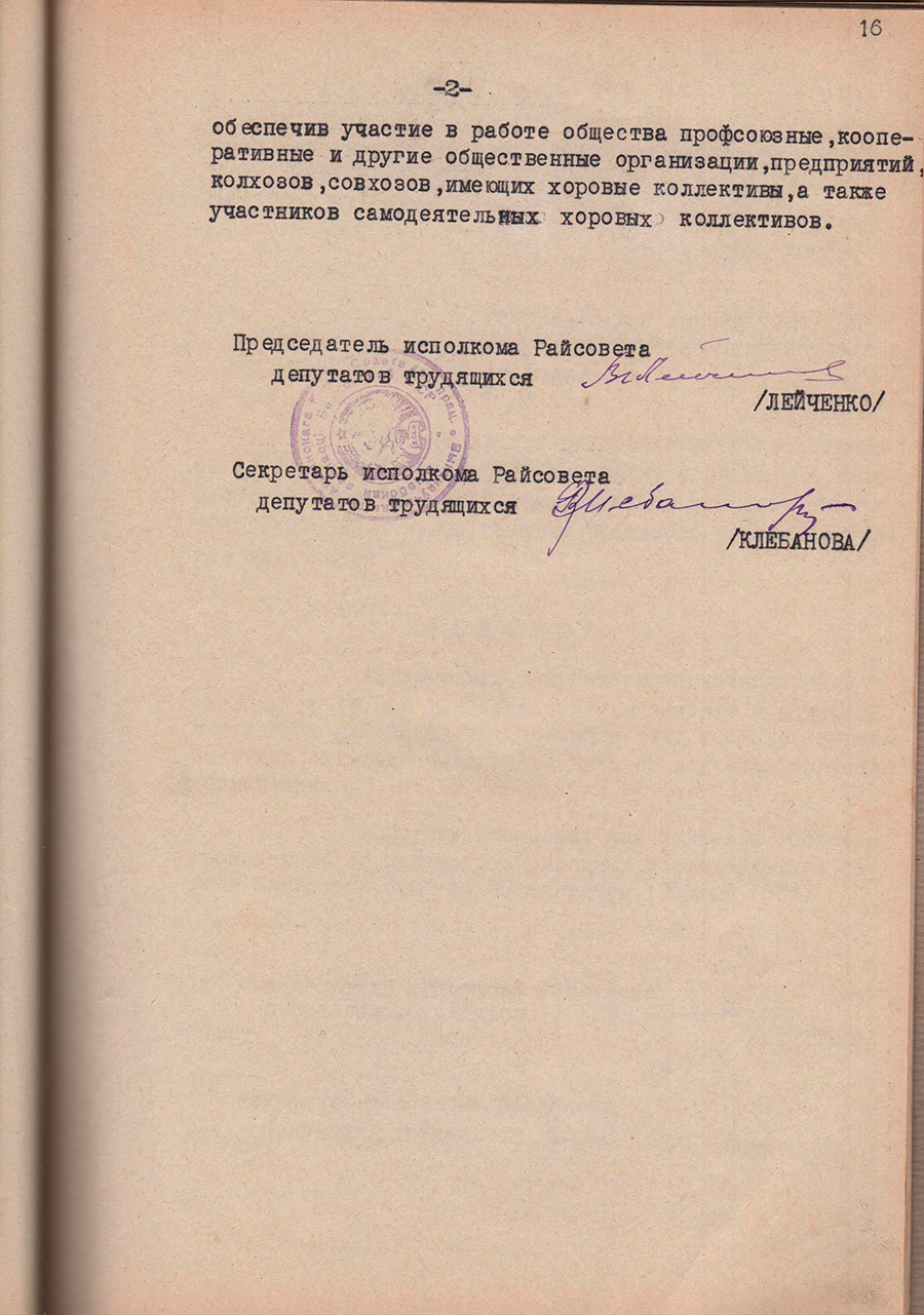 Решение № 76 Исполнительного комитета Оршанского районного Совета депутатов трудящихся «О создании Оршанского районного отделения всебелорусского хорового общества»-стр. 1
