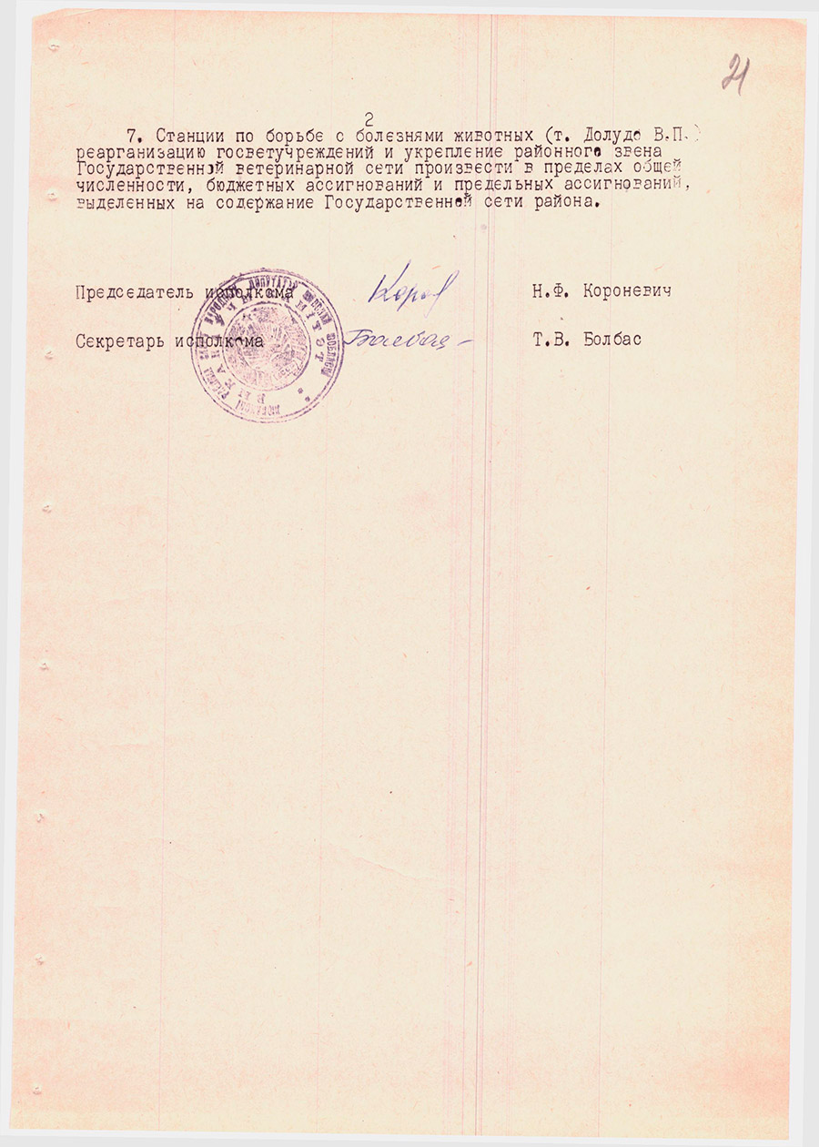 Решение №173 Исполнительного комитета Любанского районного Совета народных депутатов  «О реорганизации Государственной ветеринарной сети и изменении структуры ветеринарных учреждений»-стр. 1