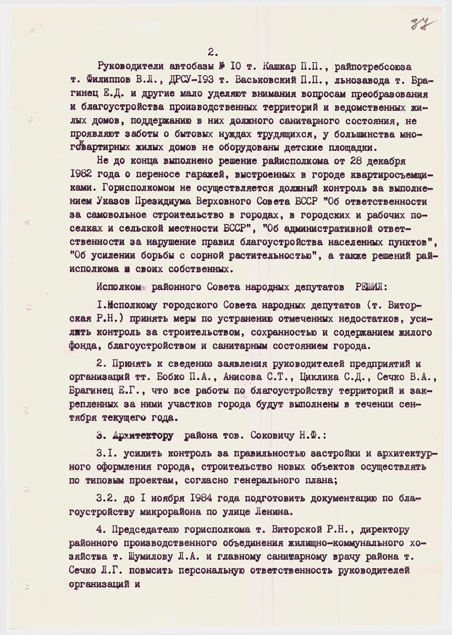 Решение №142 Исполнительного комитета Любанского районного Совета народных депутатов «О застройке, благоустройстве и санитарном состоянии г.Любань»-стр. 1