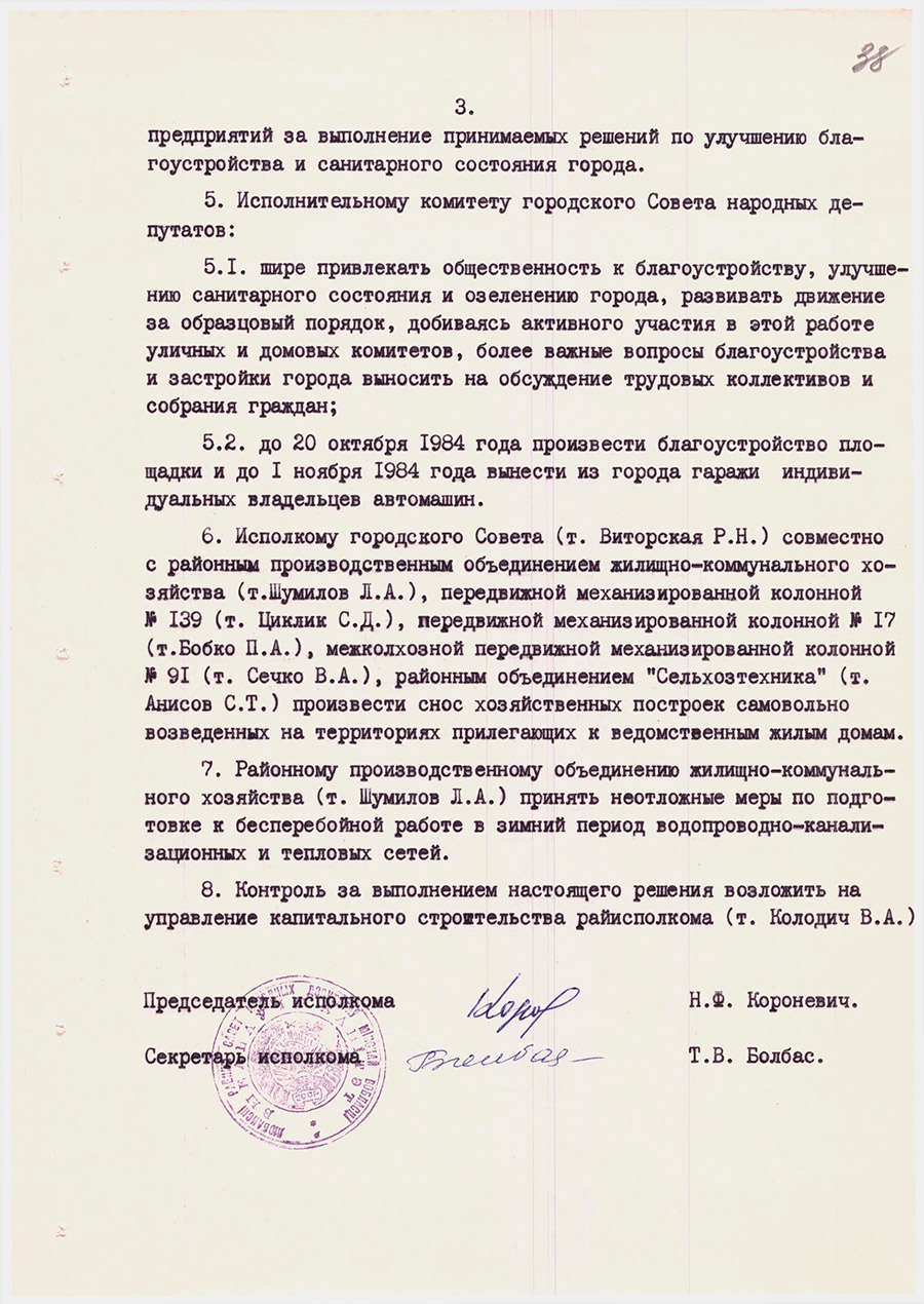 Решение №142 Исполнительного комитета Любанского районного Совета народных депутатов «О застройке, благоустройстве и санитарном состоянии г.Любань»-стр. 2