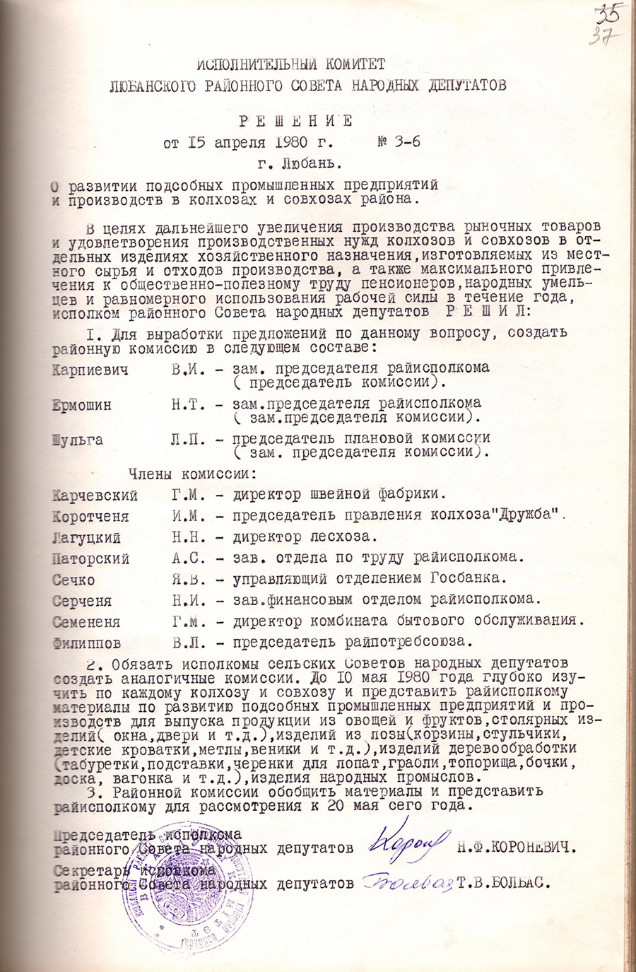 Решение № 3-6 Исполнительного комитета Любанского районного Совета народных депутатов «О развитии подсобных промышленных придприятий и производств в колхозах и совхозах района»-стр. 0