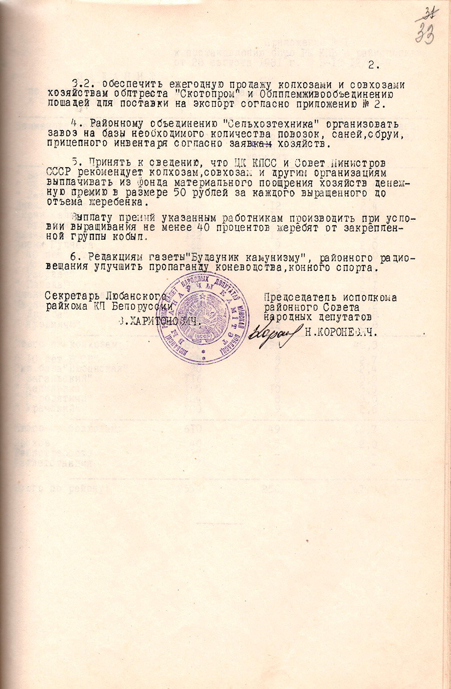 Постановление № Б-13-12/26-9 Любанского районного комитета  КПБ, Исполнительного комитета районного Совета народных депутатов «О мерах по развитию коневодства»-стр. 1