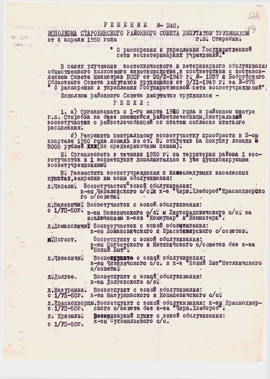 Решение № 240 Исполнительного комитета Старобинского районного Совета депутатов трудящихся «О расширении и укреплении Государственной сети зооветеринарных учреждений»-стр. 0