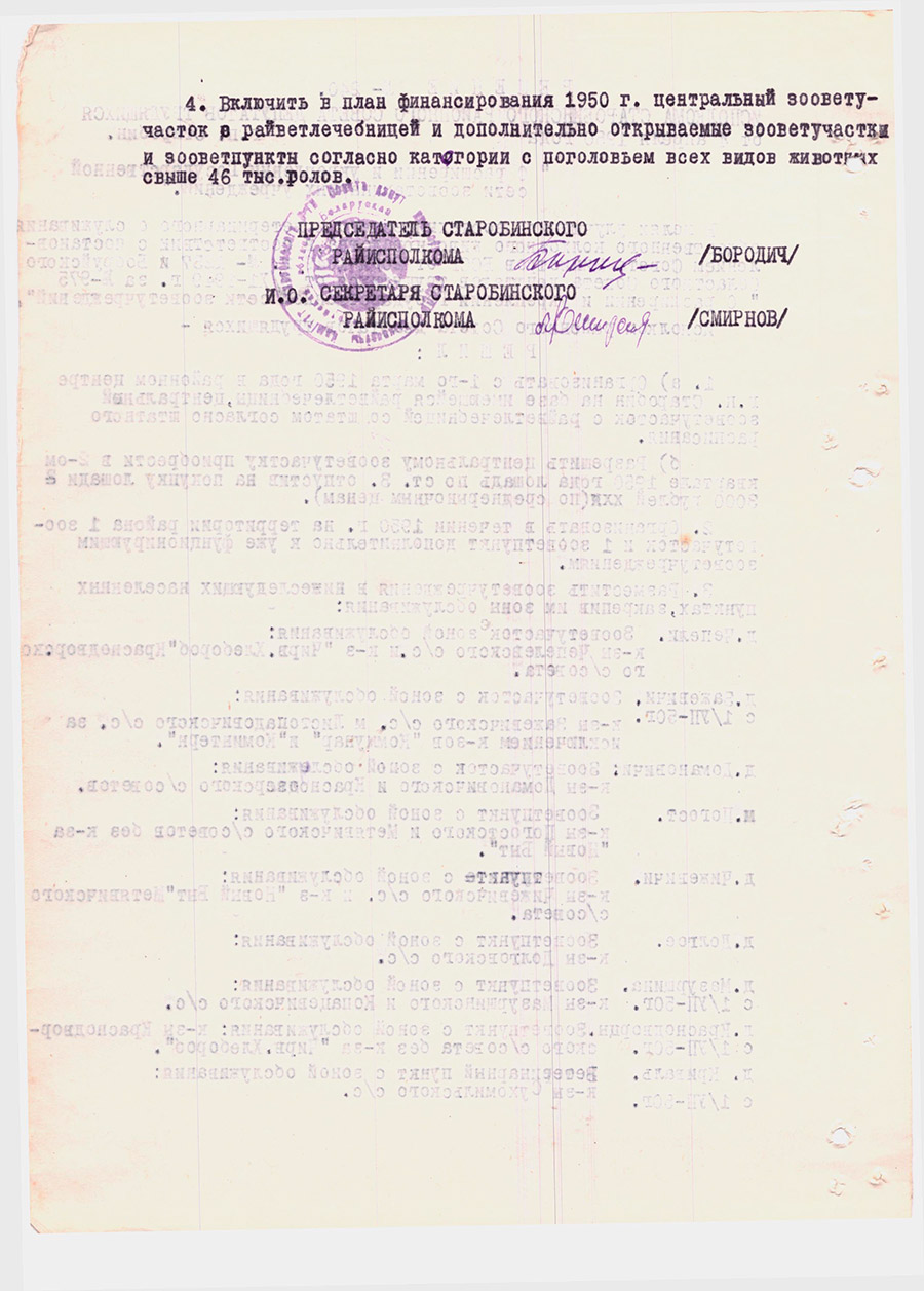 Решение № 240 Исполнительного комитета Старобинского районного Совета депутатов трудящихся «О расширении и укреплении Государственной сети зооветеринарных учреждений»-стр. 1