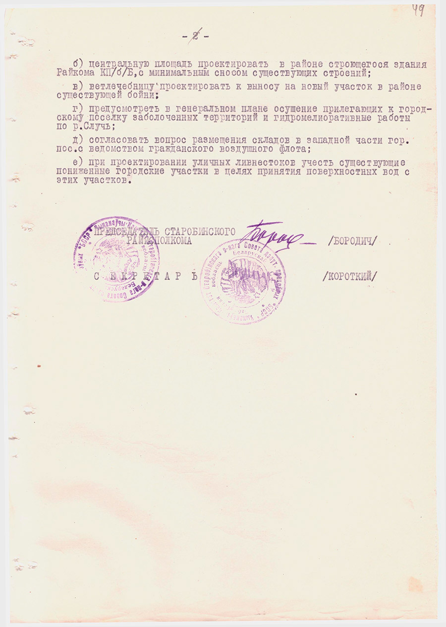 Решение № 587 Исполнительного комитета Старобинского районного Совета  депутатов трудящихся «Об эскизе генерального плана городского поселка Старобин»-стр. 1