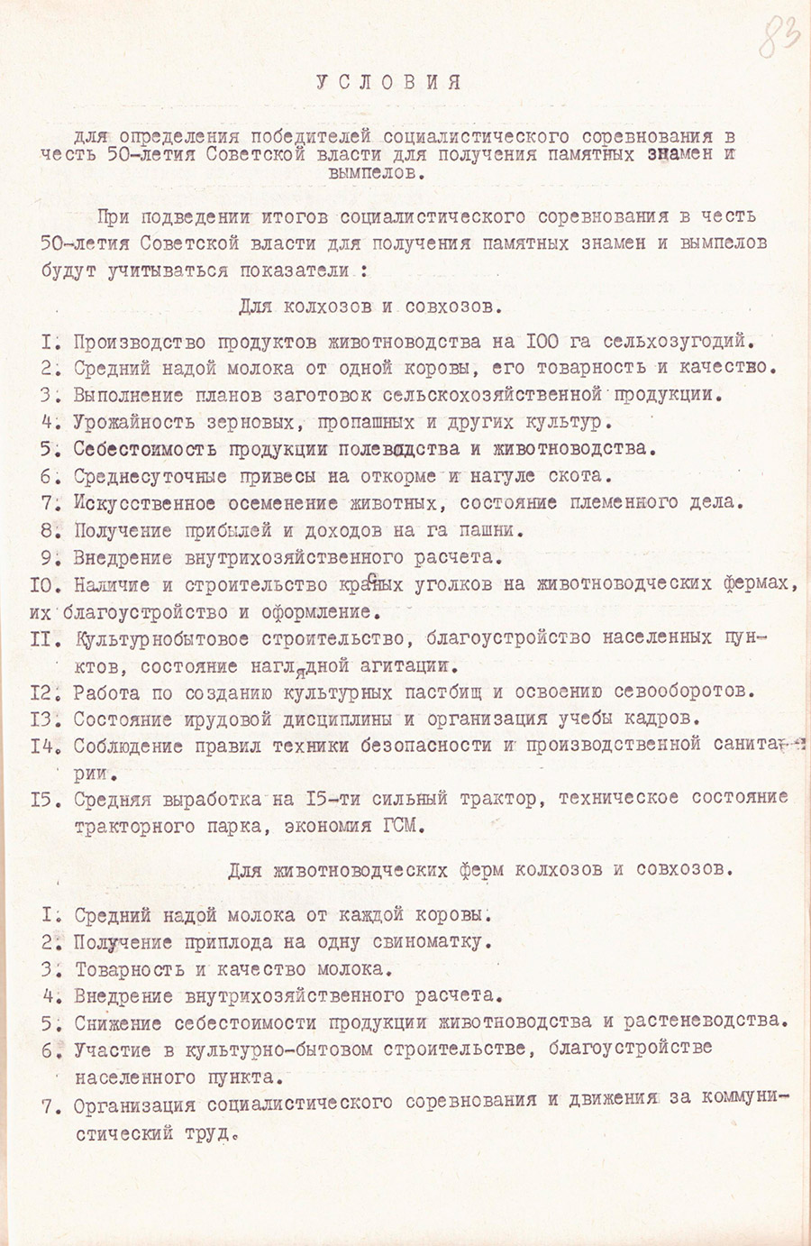 Постановление №101 бюро Октябрьского районного комитета КПБ и исполкома районного Совета депутатов трудящихся от 25.03.1967 «Об учреждении памятных знамен и вымпелов райкома КПБ и райисполкома победителям соревнования в честь 50-летия Советской власти»-стр. 2