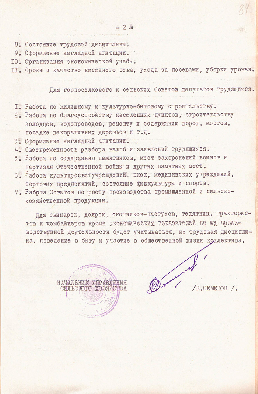Постановление №101 бюро Октябрьского районного комитета КПБ и исполкома районного Совета депутатов трудящихся от 25.03.1967 «Об учреждении памятных знамен и вымпелов райкома КПБ и райисполкома победителям соревнования в честь 50-летия Советской власти»-стр. 3