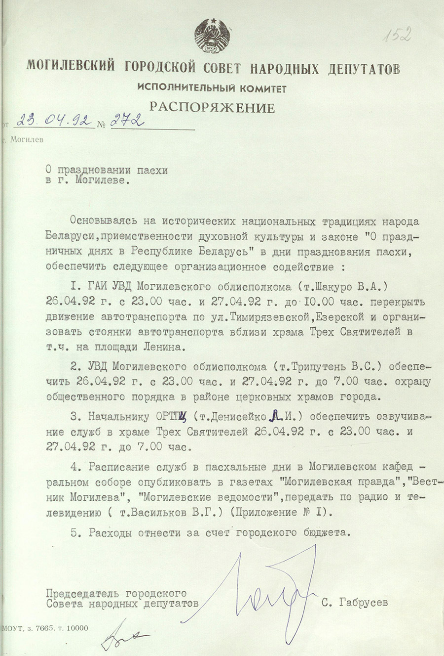 Распоряжения № 272 Исполнительного комитета Могилевского городского Совета народных депутатов «О праздновании Пасхи в  городе Могилеве»-стр. 0