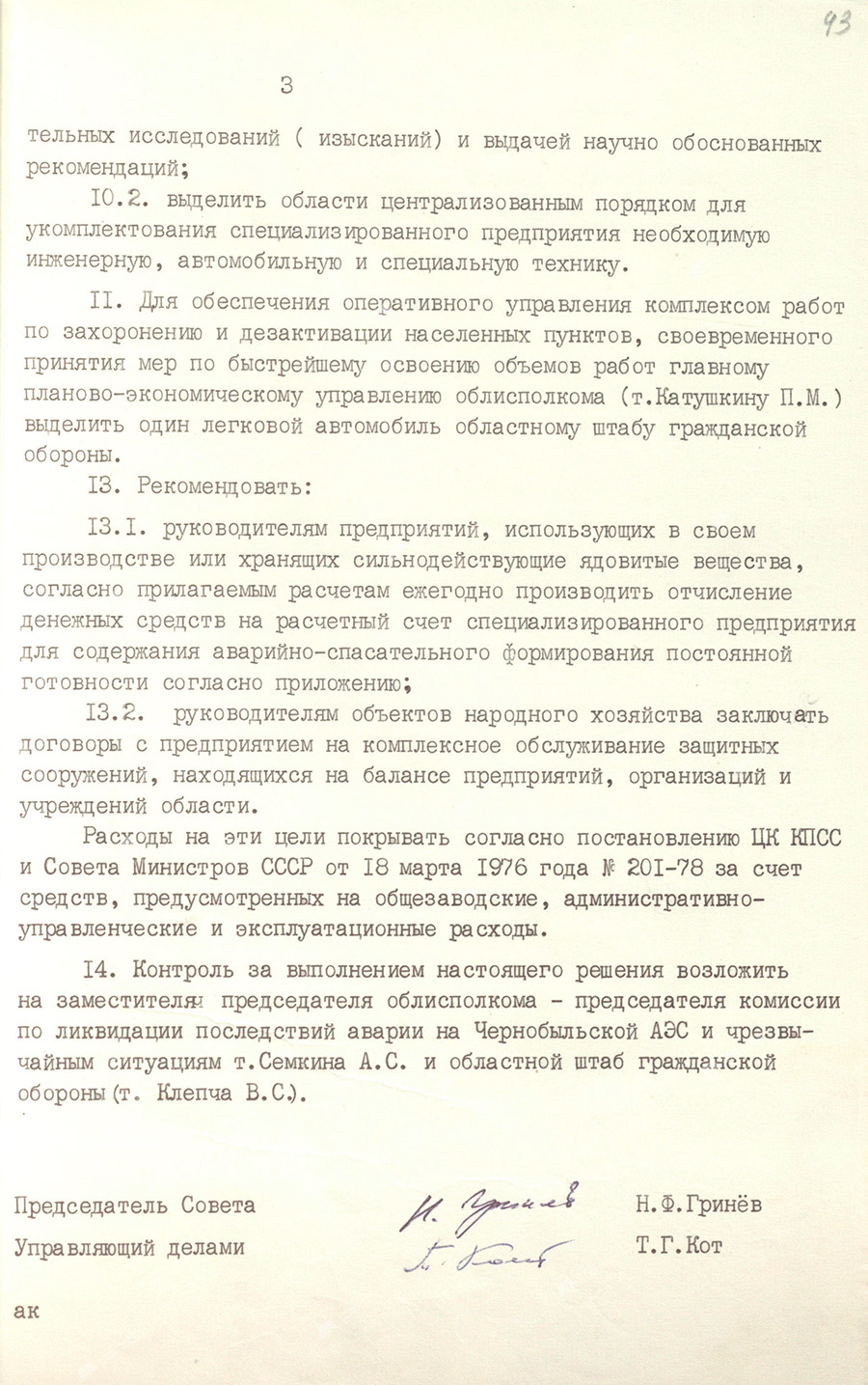 Решение исполнительного комитета Могилевского областного Совета народных депутатов от 22 апреля 1991 года №4-8 «О создании специализированного предприятия для проведения дезактивационных работ в районах, подвергшихся радиоактивному загрязнению в результате аварии на Чернобыльской АЭС»-стр. 2