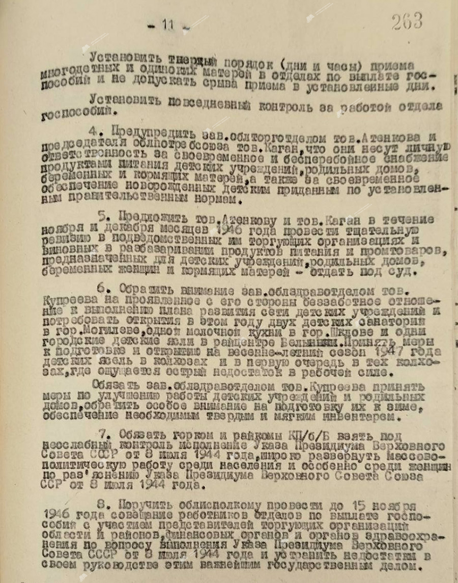 Информация из протокола №214 заседания бюро Могилевского обкома КП(б)Б от 18 октября 1946 года «О выполнении Указа Президиума Верховного Совета СССР от 8 июля 1944 года «Об увеличении государственной помощи беременным женщинам, многодетным и одиноким матерям, усилении охраны материнства и детства, об установлении почетного звания «Мать Героиня» и учреждении ордена «Материнская Слава» и медали «Медаль материнства»-стр. 3