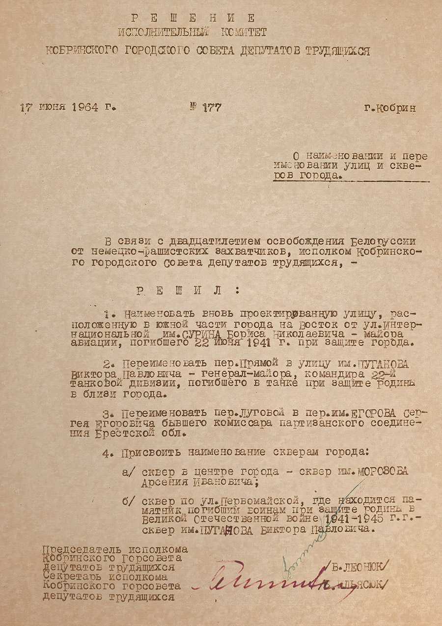 Решение № 177 Кобринского Исполнительного комитета городского Совета депутатов трудящихся «О наименовании и переименовании улиц и скверов города»-стр. 0