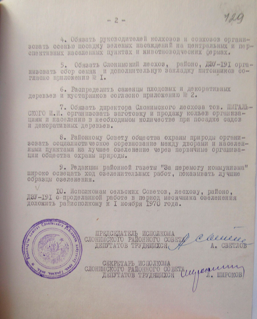 Решение № 117 Исполнительного комитета Слонимского районного Совета депутатов трудящихся  «О проведении массовых озеленительных работ осенью 1970 года»-с. 1