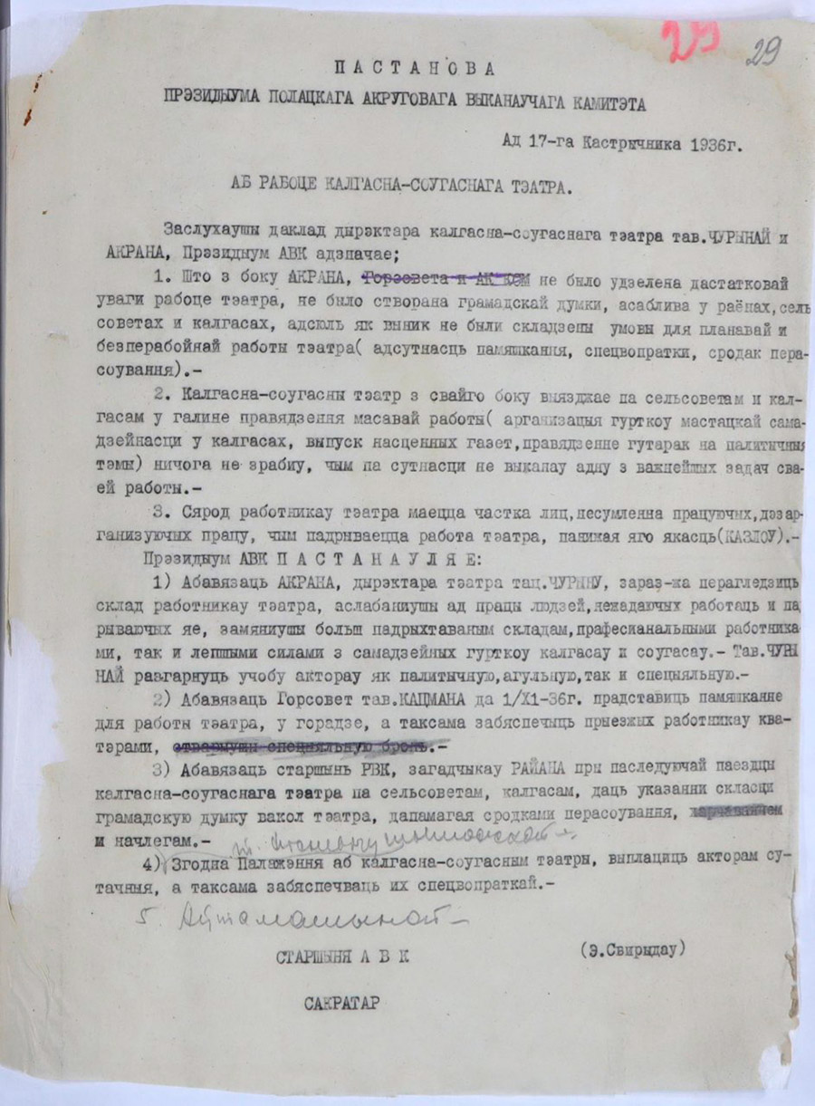 Постановление Президиума Полоцкого окружного исполнительного комитета «О работе колхозно-совхозно театра»-с. 0