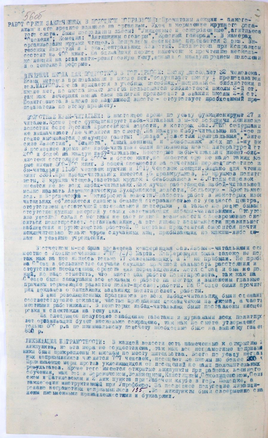 Отчет о деятельности Полоцкого Уполитпросвета и подведомственных ему политпросветительных организаций за март месяц 1924 года.-с. 1