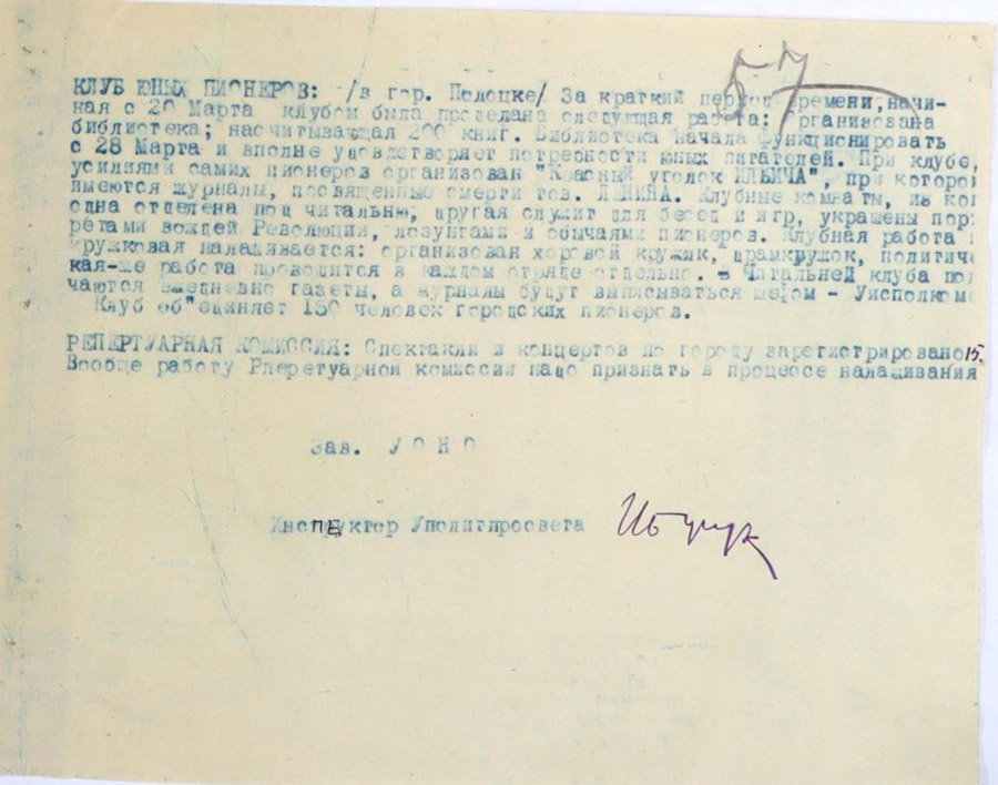 Отчет о деятельности Полоцкого Уполитпросвета и подведомственных ему политпросветительных организаций за март месяц 1924 года.-с. 2