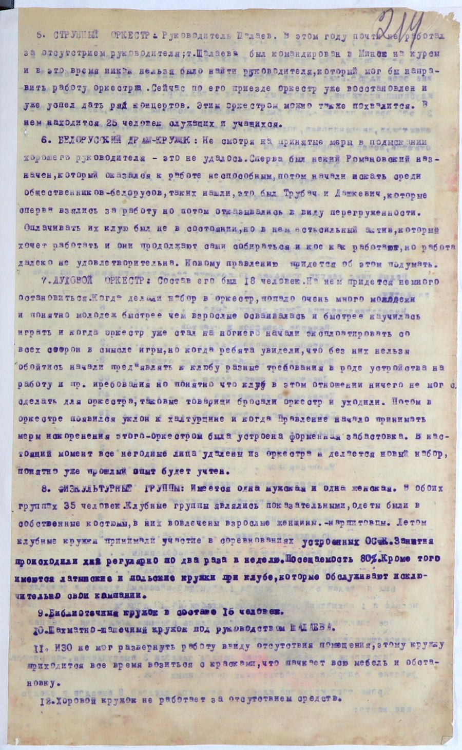 Отчет о проделанной работе партийно-рабочего клуба с 10-го октября 1925г. по 26-е сентября 1926г.-с. 2