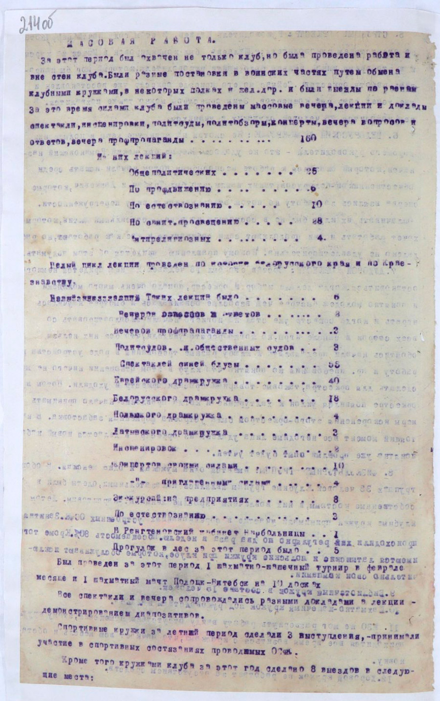 Отчет о проделанной работе партийно-рабочего клуба с 10-го октября 1925г. по 26-е сентября 1926г.-с. 3