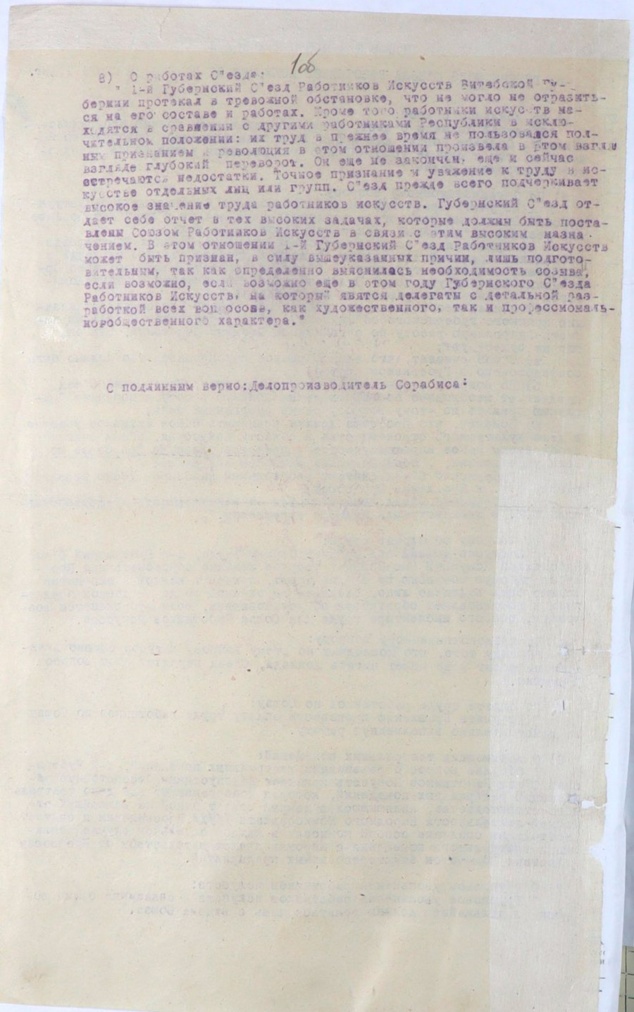 Постановление 1-го Губернского съезда работников искусств от 24-29 августа 1919 г.-стр. 1