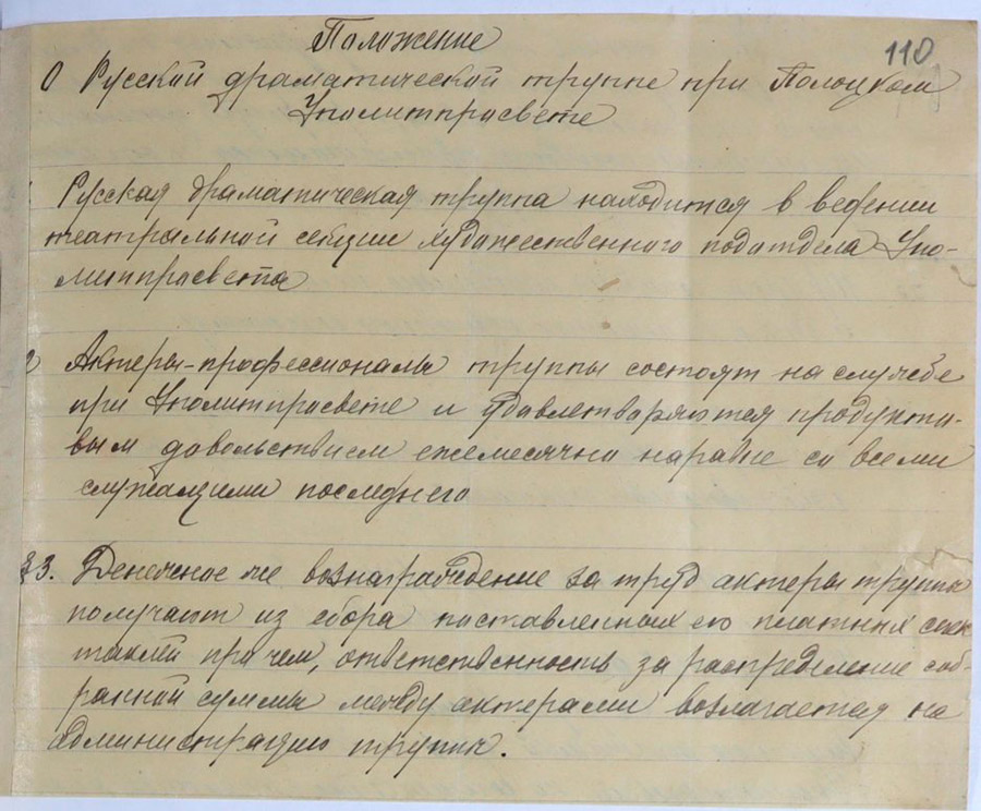 Положение о Русской драматической труппе при Полоцком Уполитпросвете-стр. 0