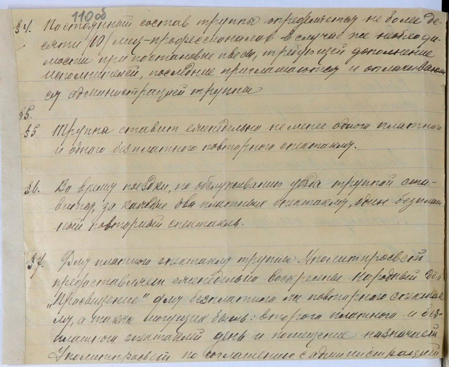 Положение о Русской драматической труппе при Полоцком Уполитпросвете-стр. 1