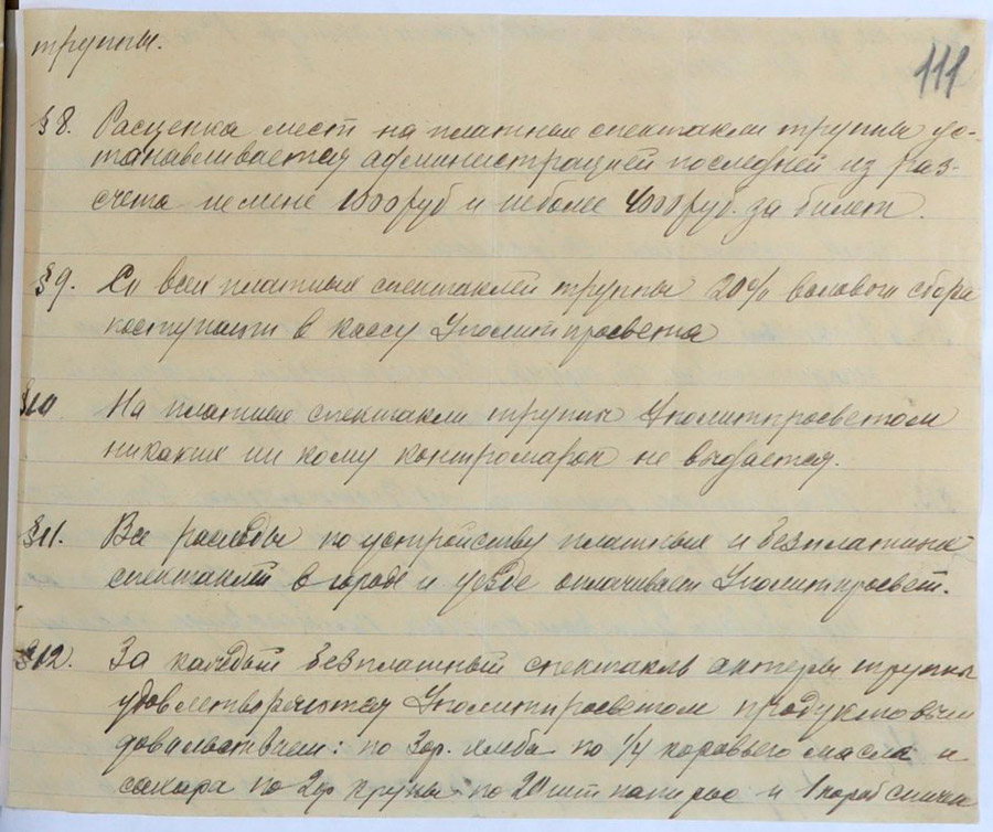 Положение о Русской драматической труппе при Полоцком Уполитпросвете-стр. 2