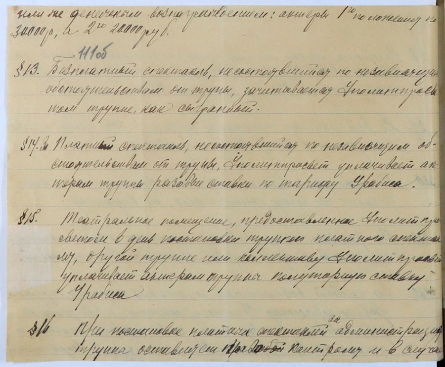 Положение о Русской драматической труппе при Полоцком Уполитпросвете-стр. 3